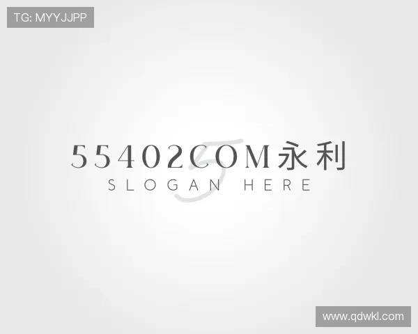了解55402com永利